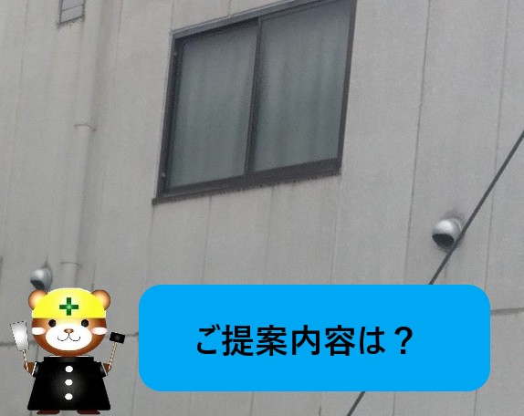 ALC外壁建物　ご提案内容